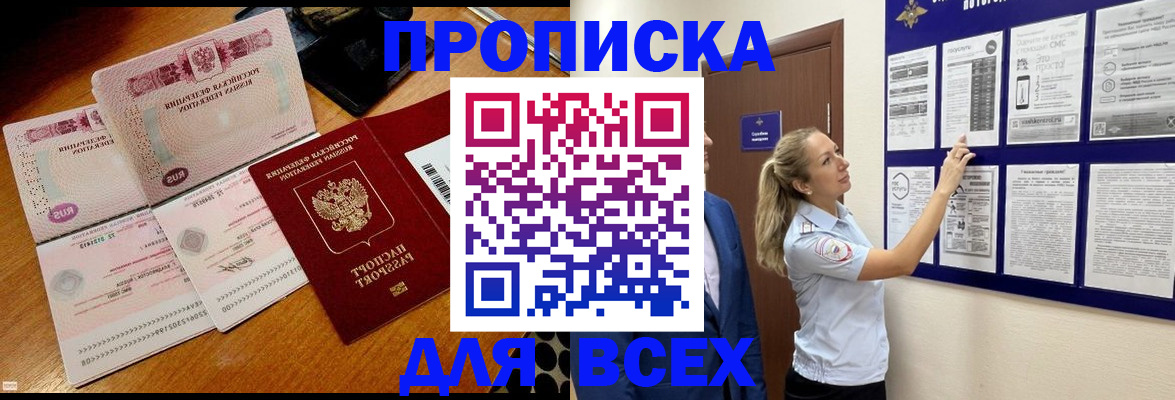 прописка штамп в Новоульяновске