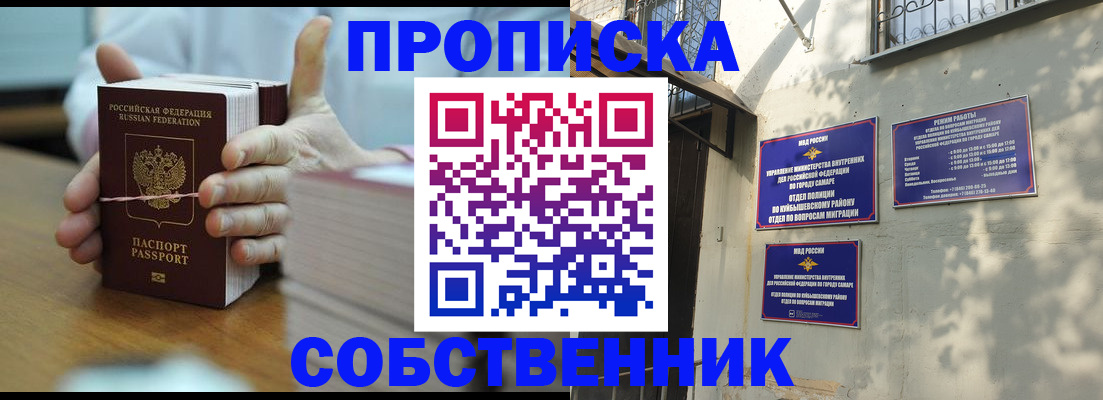 временная регистрация собственник в Новоульяновске