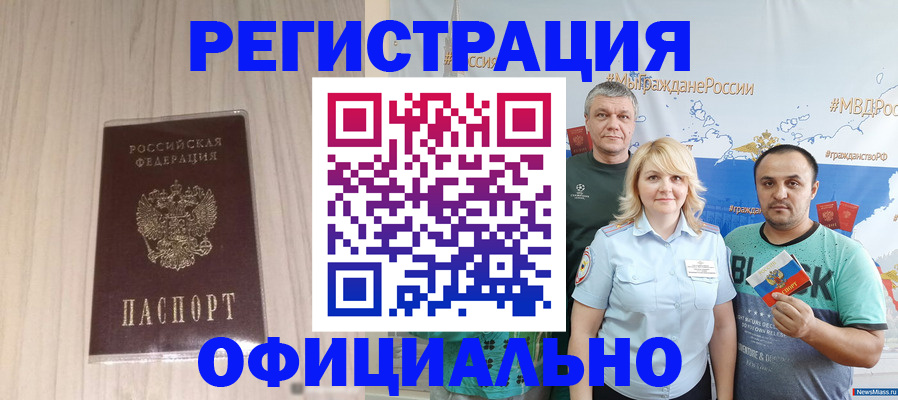 временная регистрация законно в Новоульяновске